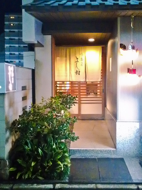 よし村